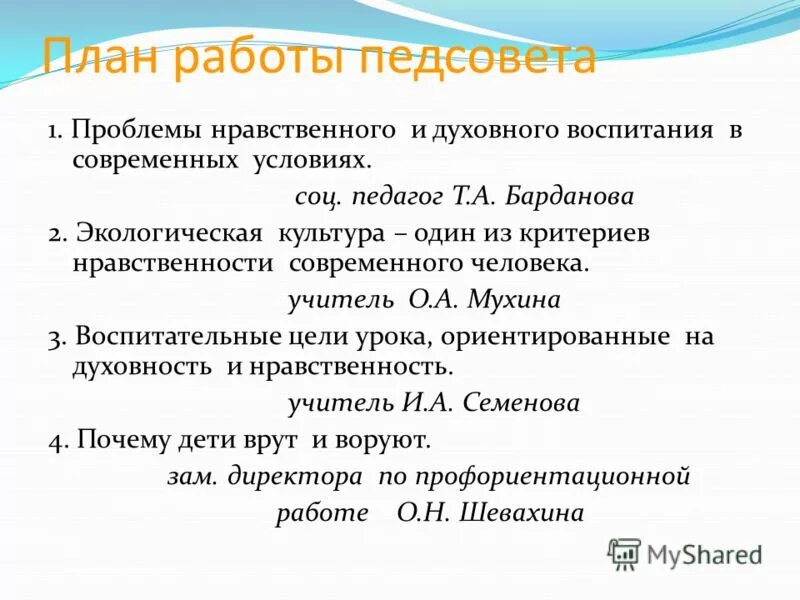 анализ по методической работе. темы педагогических советов. анализ работы педагогических советов.
