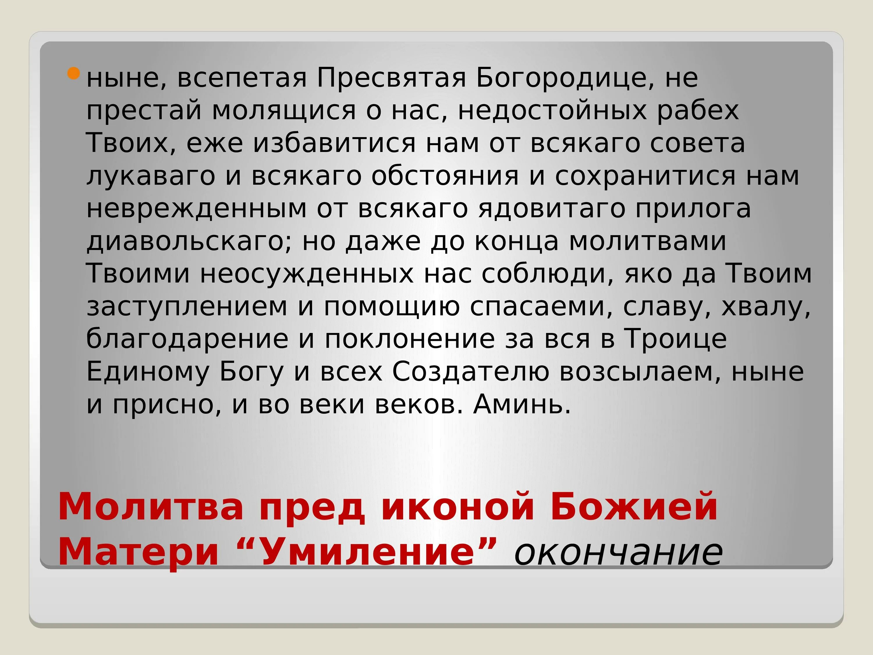 Молитва умножение любви и искоренении всякой. Молитва об умножении любви. Об умножении любви и искоренении ненависти и всякой злобы. Молитва о приумножении любви и искоренении ненависти. Молебен о умножении любви и искоренении ненависти и всякой злобы.