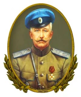 Атаману петру краснову