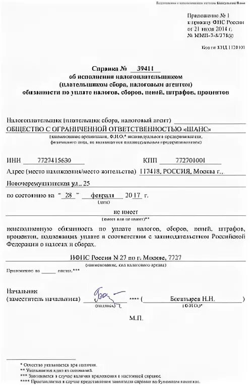 Как выглядит справка ифнс Личный опыт получения налогового вычета за лечение
