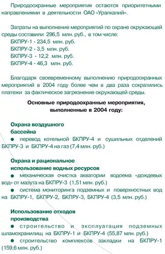 Автобус бкпру 2. Расписание автобусов уралкалий березники.