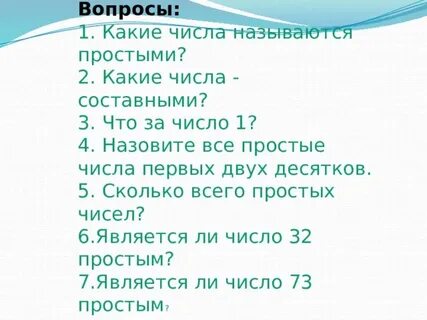 Назови число от 1 до