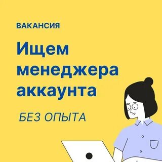 Вакансия менеджер без опыта