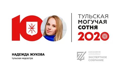2020 сотен