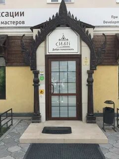 Сиам екатеринбург
