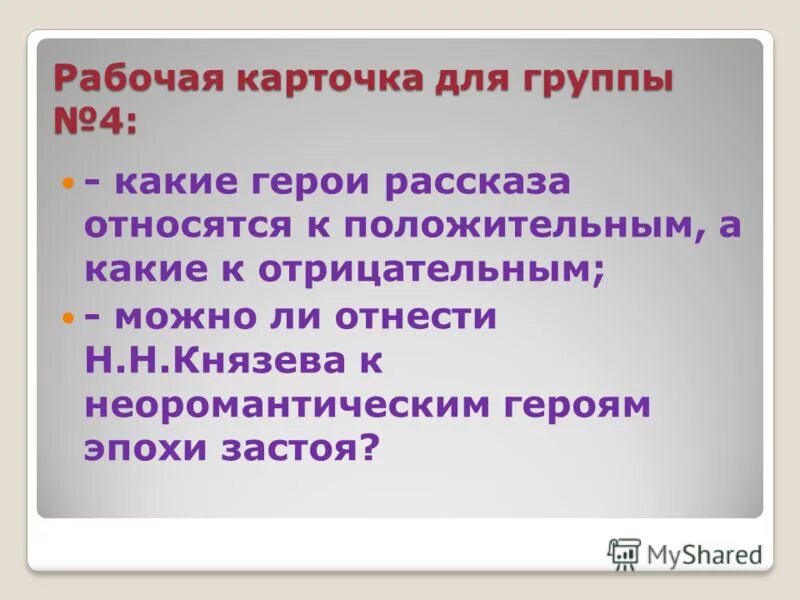 викторина литературные герои. шаламова «возвратилось слово?». друг детства принадлежит носову. почему красный татарин и старик так нетерпимы по отношению к русским. герои сказки кай и герда.