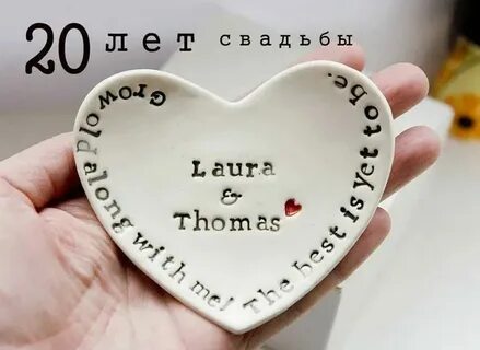 Сколько лет 20 лет свадьбы