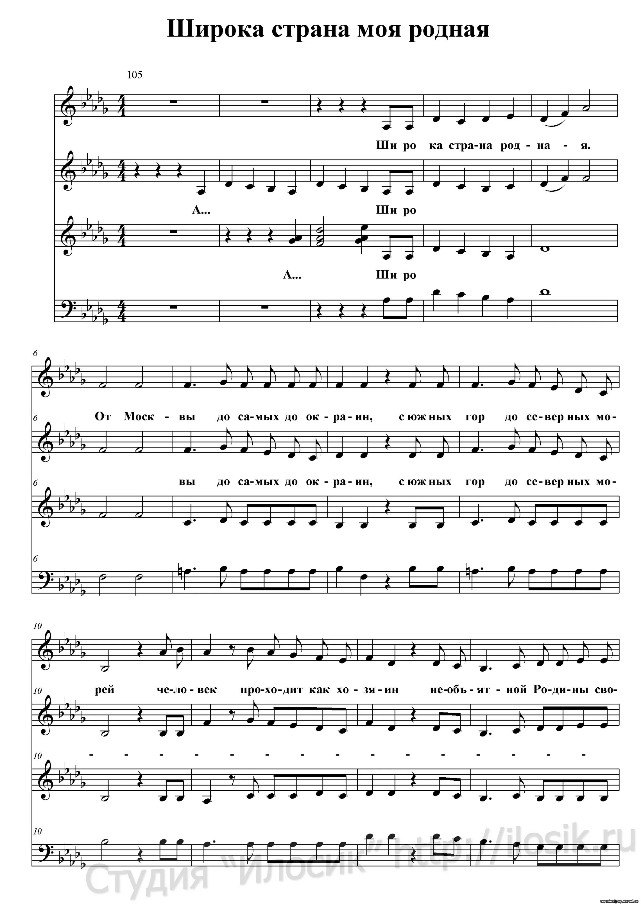 Широка страна моя родная. Широка страна моя родня. Лебедев–кумач). Широка страна моя родная. Широка ст рона моя родная.