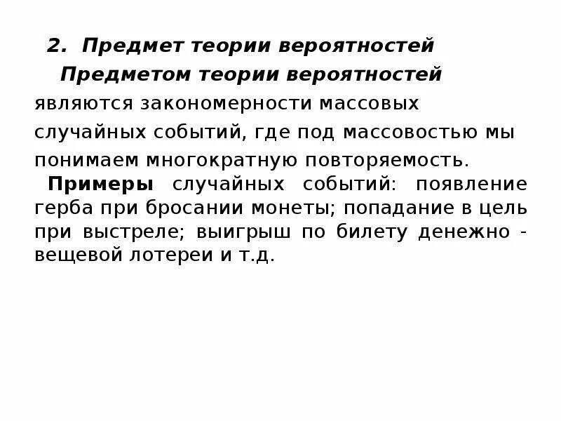 Приведите примеры случайных событий. Приведите примеры случайных событий