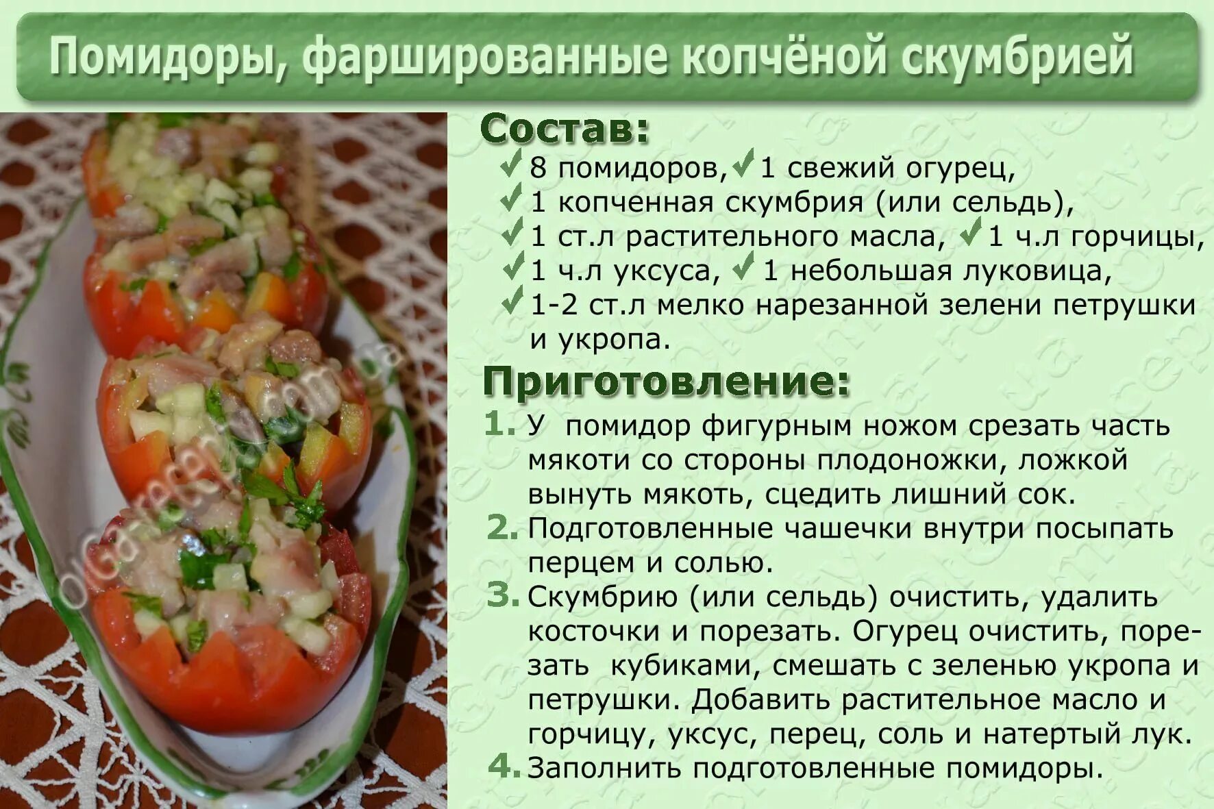 Сколько соли в свежих помидорах. Вкусные рецепты картинки. Картинки для рецептов кулинарии. Рецепты блюд в картинках с описанием. Кулинарные рецепты в картинках.