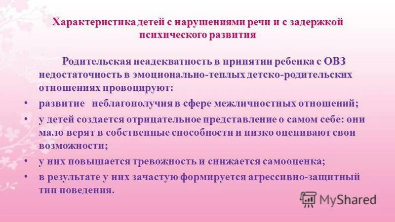 Характеристика ребенка с нарушениями развития. Характеристика на ребенка. Характеристика речи ребенка с ЗРР. Характеристика детей с речевыми нарушениями. Характеристика детей с нарушением речи.