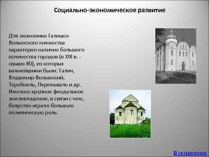 Галицко волынское экономическое развитие. Галицко-Волынское княжество плодородность. Галицко-Волынское княжество социально-экономическое развитие. Галицко-Волынское княжество экономическое развитие города. Экономика Галицко-Волынского княжества.