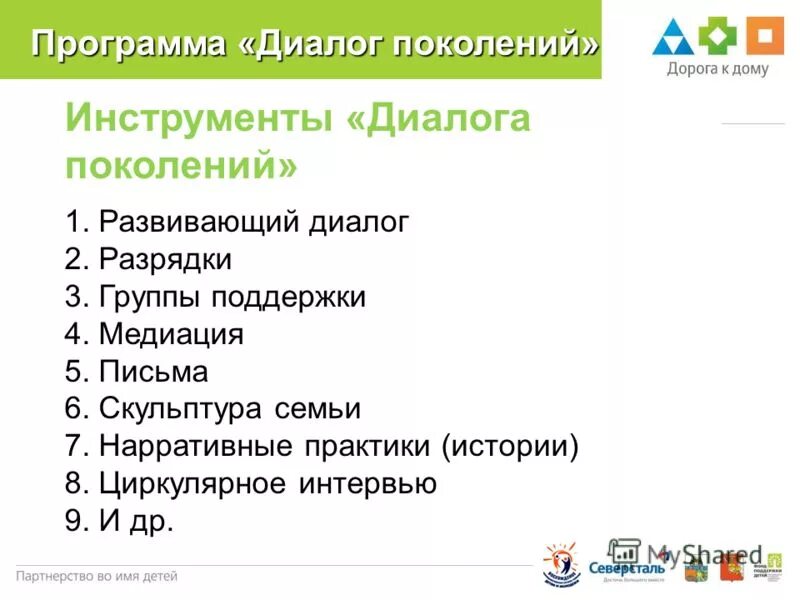 Открытый диалог egov казахстан. Открытый диалог картинка. Программа открытый диалог. Серия книг открытый диалог. Школа открытого диалога.