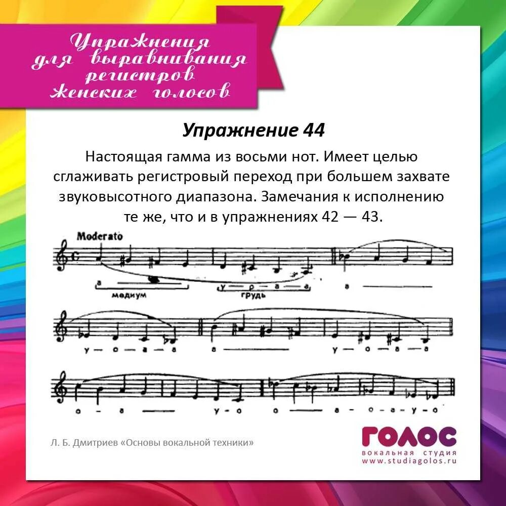 Распевка для голоса ноты. Дмитриев вокальные упражнения ноты. вокальные распевки упражнения. упражнения для вокала для детей. упражнения для пения для начинающих.