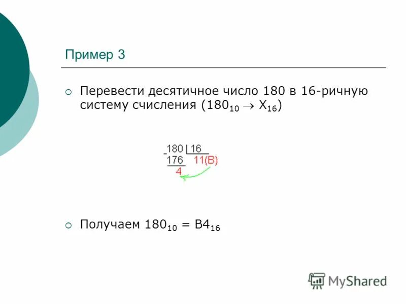 Шестнадцатеричная система - 1/48