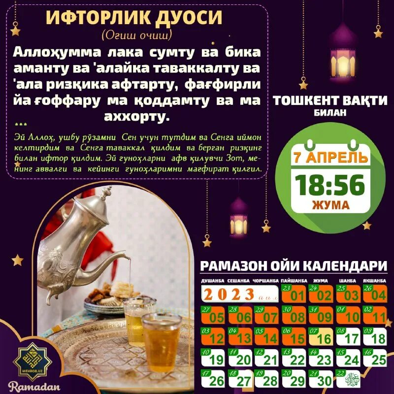 ифторлик дуоси. рамазон дуоси оғиз очиш. руза дуоси. оғиз очиш дуоси вакти. рамазон дуоси оғиз очиш.