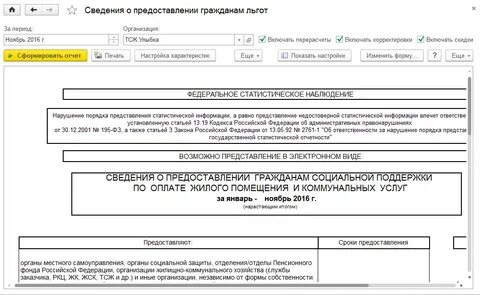 1 жкх форма