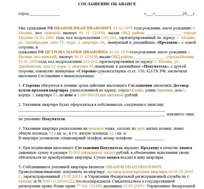 Аванс при покупке недвижимости. Аванс к договору купли продажи квартиры образец. Договор аванса на покупку квартиры. Оформление аванса при покупке квартиры образец заполнения. Договор задатка аванса при покупке квартиры образец.