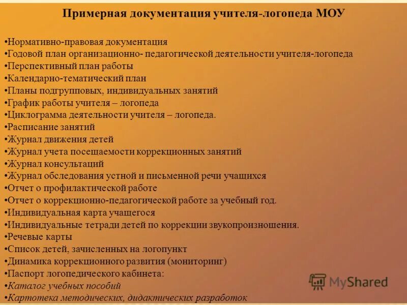 нормативные документы в доу. нормативные документы регламентирующие деятельность педагога. нормативно правовые документы учителя логопеда. нормативно-правовая документация доу.