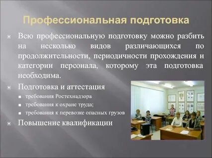 Общая профессиональная подготовка это