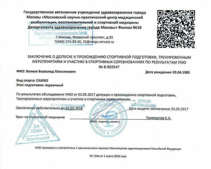 Медицинское заключение приложение 2. Медицинское заключение о допуске к занятиям физкультурой. медицинское заключение о допуске к соревнованиям.