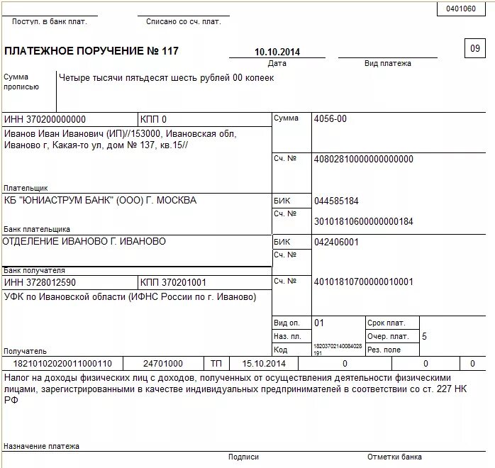 Уплата ндфл ип на осно. Платежное поручение налог на доходы физических лиц. Платежное поручение НДФЛ образец. Платежное поручение по НДФЛ пример. Оплата НДФЛ образец платежного поручения.