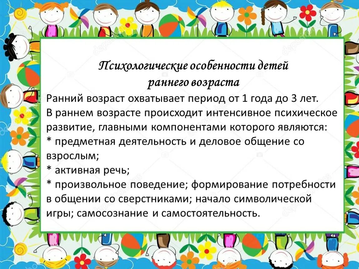 Психологическая характеристика детей раннего возраста. Психологическая характеристика раннего возраста. Особенности развития детей раннего возраста. Возрастные особенности раннего возраста. Психологические особенности детей 3 лет