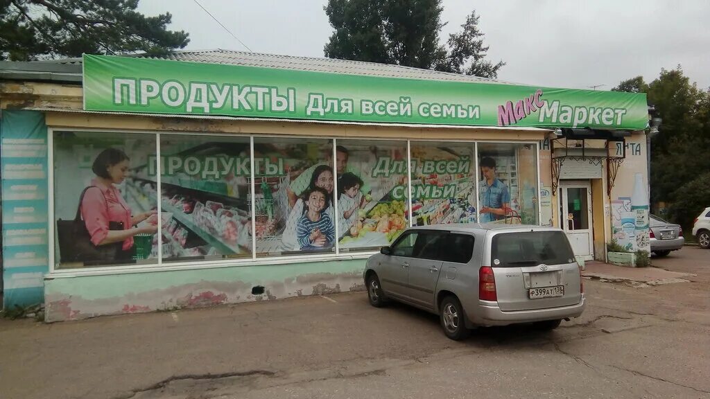 магазины продуктов ангарск. ангарск магазин аппетиты. магазин мальва ангарск. магазины продуктов ангарск. слата 33 микрорайон ангарск.