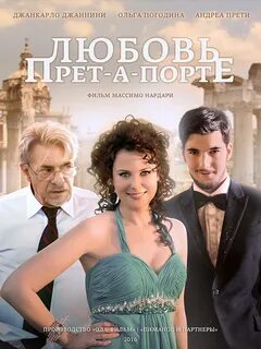 Любовь пря
