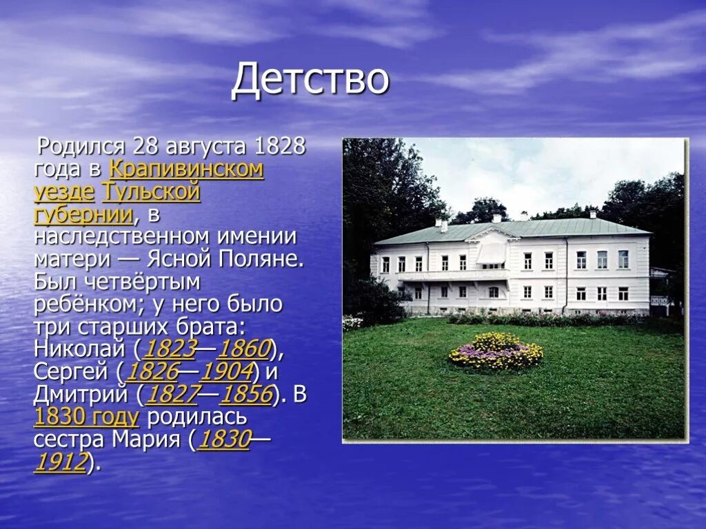 Детство толстого самое главное. Лев Николаевич толстой родился 28 августа 1828 в имении. Детство Льва Николаевича Толстого. Проект детство л н Толстого. Детство Льва Николаевича Толстого 4 класс.