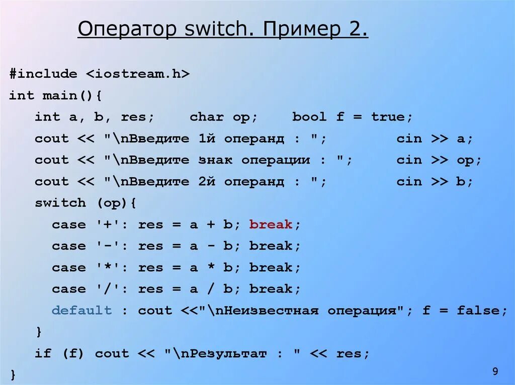 Оператор Switch c++. Оператор Switch примеры. Коммутирующие операторы. Оператор INT. Int main char