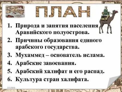 Природа и климат арабского халифата