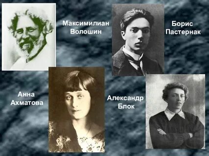 Блок ахматова пастернак