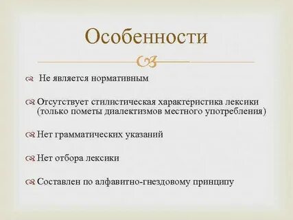 Стилистические пометы