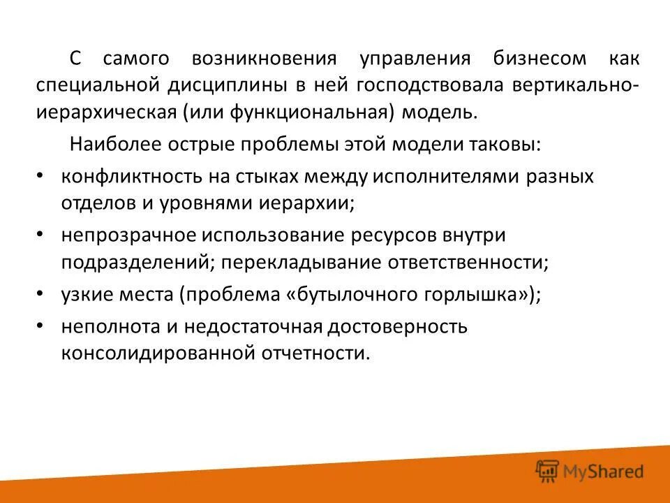 Появление управления связано