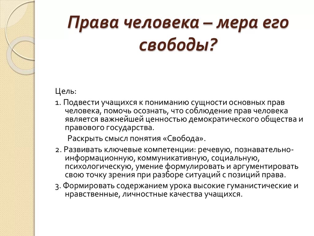 Мера свободы справедливости и ответственности кратко. В чем смысл формулировки право определяет меру. Мера свободы в обществе. Определяют меру свободы человека в обществе. Меры свободы личности.