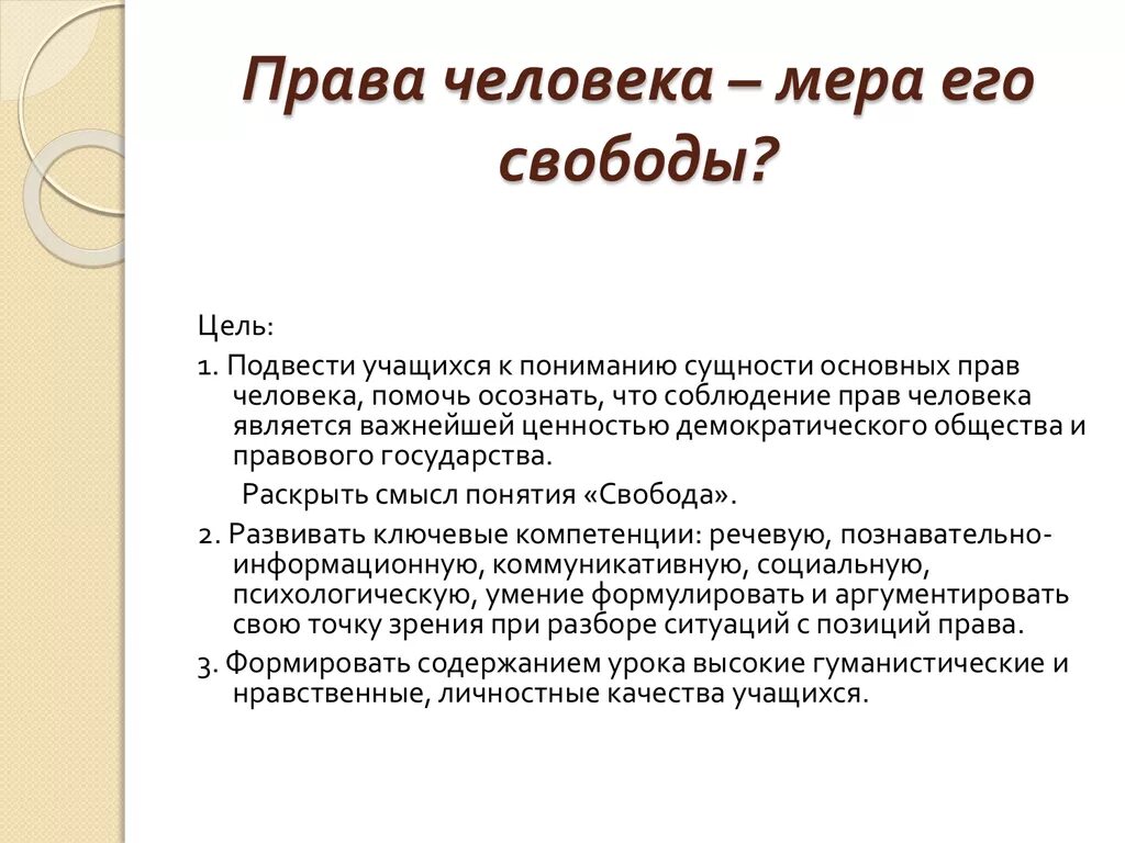 Мера в праве. Право это мера свободы. Мера свободы справедливости. Право как мера свободы и ответственности личности.