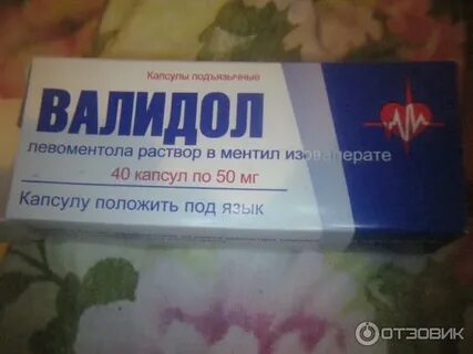 Валидол 2 ютуб