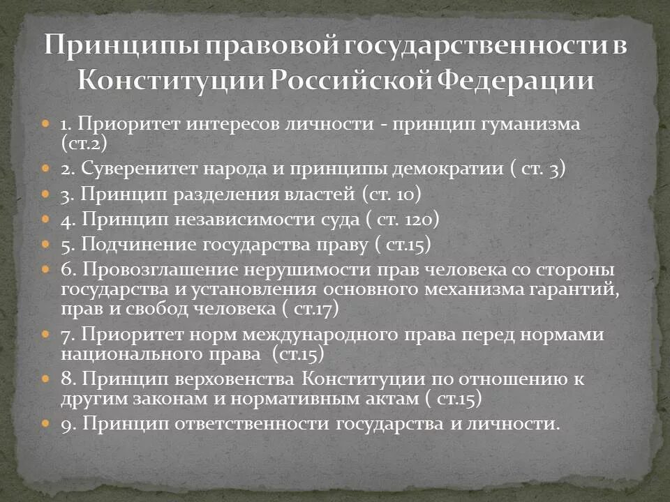Конституция РФ провозглашает приоритет интересов. Что провозглашает приоритет интересов государства.