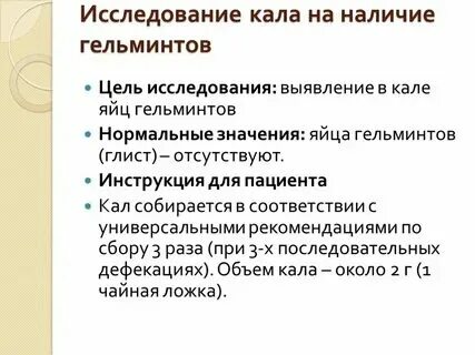 Сбор кала на простейших