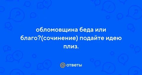 Соч подали