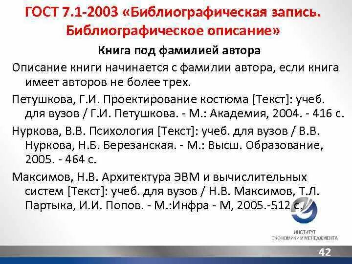 Библиографическому госту 7.1 2003. ГОСТ 7.1-2003. ГОСТ 7.1-2003 библиографическая запись. ГОСТ 7.1-2003 библиографическая запись библиографическое описание. ГОСТ 2003 библиографическая запись. Библиографическое описание.\.