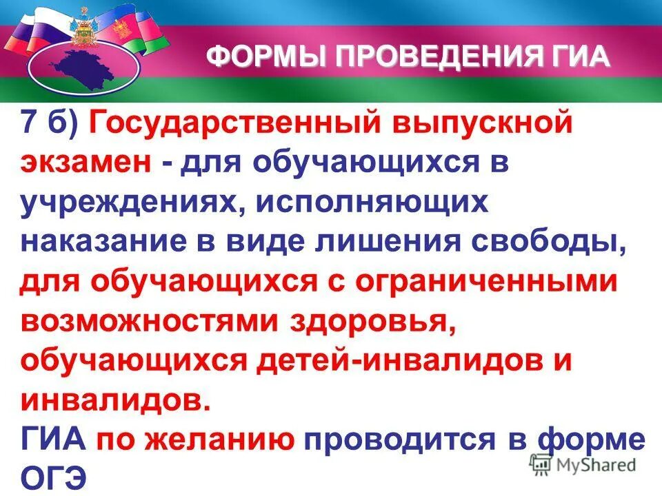 Государственная итоговая аттестация учащихся