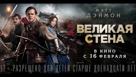 Великая постер