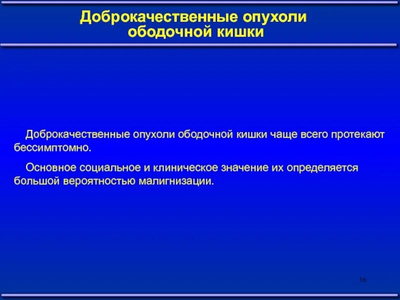 Хирургические заболевания прямой кишки. Классификация заболеваний ободочной кишки. Заболевания ободочной кишки хирургия. Классификация доброкачественных опухолей ободочной кишки. Малигнизация доброкачественной опухоли прямой кишки.