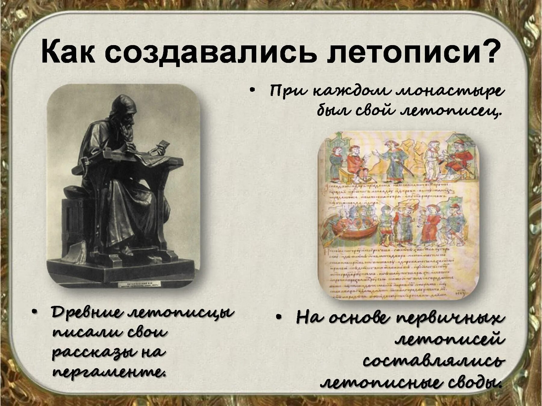 Создание первых летописей