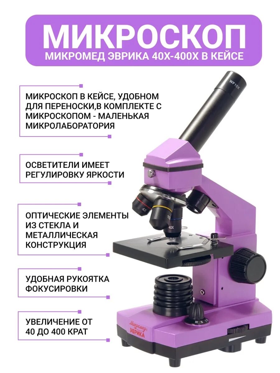 Микромед инструкция. Цифровой микроскоп микромед эврика. сборка-разборка микроскоп микромед. микроскоп микромед в кейсе. микроскоп схема микромед.