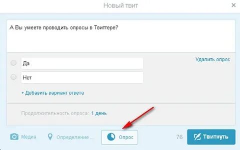 Как убрать опрос
