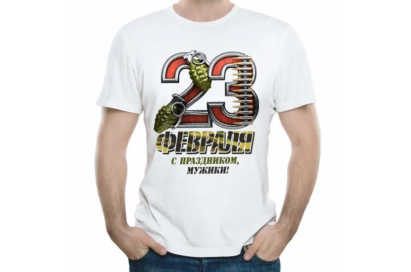 прикольные футболки для коллег. надписи на футболках для мужчин на 23. надписи на футболки к 23 февраля. надписи на футболках для мужчин на 23. надпись на футболку мужу.