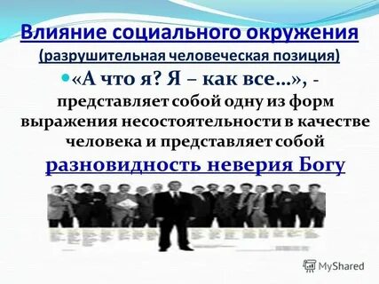 Влияние социальной политики на общество
